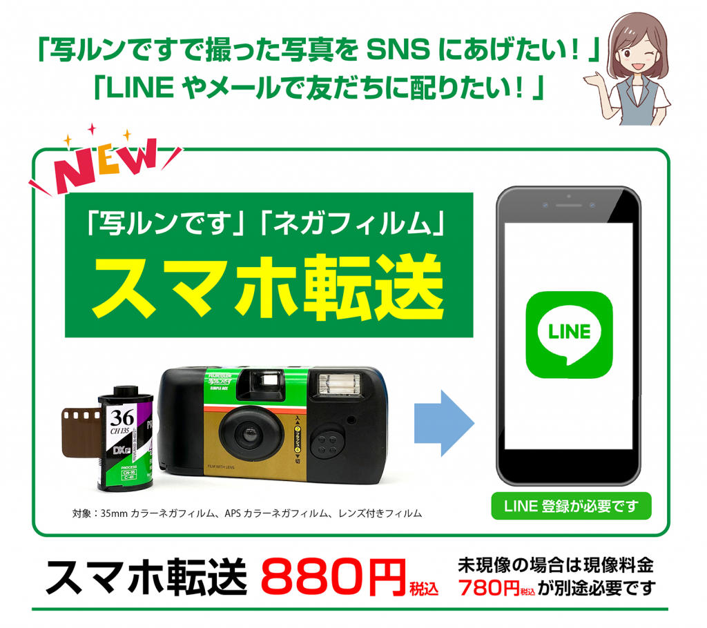 写ルンですからスマホ転送できます 宮崎カメラ赤江店